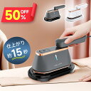 【クーポンで3,690円】 スチームアイロン ハンガーにかけたまま アイロン 1台2役 衣類スチーマー シワ伸ばし 15秒立ち上がり 最大18分間連続使用可能 水漏れ防止 コンパクト 抗菌 脱臭 2つ段階スチーム 大容量 軽量 母の日 プレゼント タイパ 送料無料