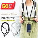 【クーポンで1,476円】 スマホショルダー ストラップ 紐 全機種対応 10mm ネックストラップ ストラップホルダー ショルダー 携帯ショルダー 携帯ストラップ 首掛け 肩掛け 斜めがけ 太め スマホストラップ ネックストラップ ショルダーストラップ おしゃれ
