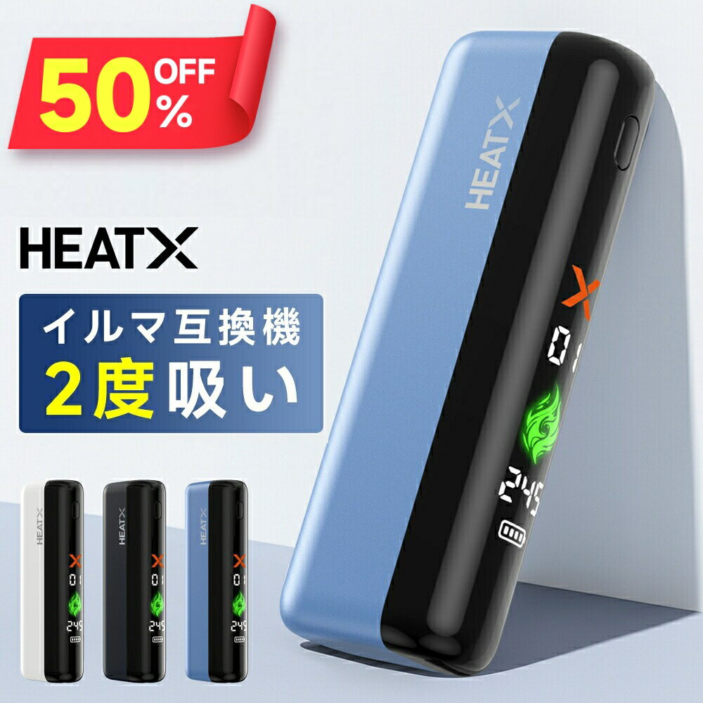 【クーポンで4,577円】 アイコスイルマワン互換機 2度吸い 連続21本 アイコス互換機 加熱式たばこ シケモク 再利用 コンパクト フルスクリーン液晶搭載 IQOSイルマ 電子タバコ HEATX ヒートエックス IQOSILUMA用 アイコスイルマ ワン TEREA 送料無料