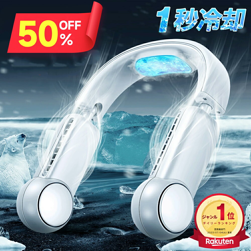 P10倍!!【クーポンで4,086円】＼楽天1位／ 首掛け扇風機 羽なし 折り畳み式 ネッククーラー 最強 冷却..