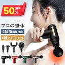 【クーポンで4,004円】 筋膜リリース ガン 電動マッサージ器 ハンディガン アタッチメント 6レベル調節 全身ケア リラックス ストレス解消 軽量 筋膜 筋肉 全身用 健康グッズ トレーニング ハンディ 男女兼用 バレンタインデー 誕生日 ギフト 送料無料