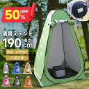 【クーポンで3,465円】 着替えテント 防災テント ワンタッチテント ポップアップ テント プライベートテント 簡易テント 防災 トイレテント シャワールーム 更衣室 UVカット 軽量 アウトドア キャンプ 海 屋外 撮影 遮光 遮熱 災害 非常用 防水 通気性