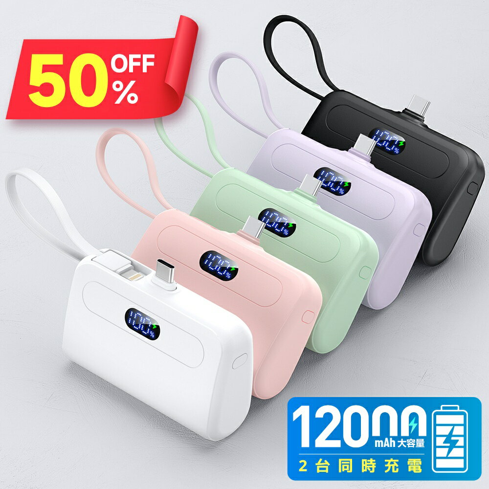 ★半額!!\1点1,512円〜クーポンで/【容量2倍UP↑】 モバイルバッテリー 大容量 軽量 小型 12000mAh iPhone15 ケーブル内蔵 2.1A...