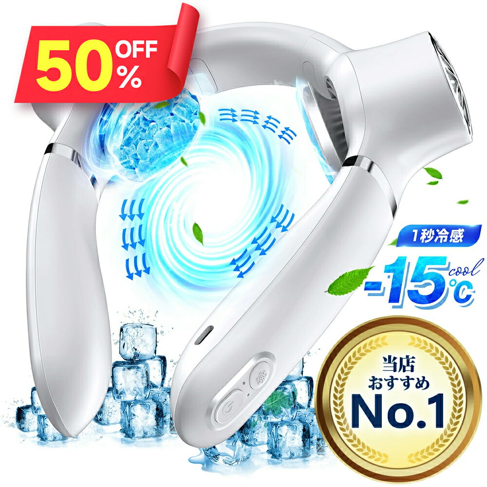 P5倍!!【クーポンで3,460円】 首掛け扇風機 冷却プレート 瞬間冷却 ネッククーラー 三段階調節 羽根な..