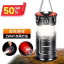 【クーポンで2,291円】 ランタン LEDランタン充電式 LED ランタン【停電・防災対策】 電池式 usb充電式 2in1給電方法 高輝度 キャンプランタン...