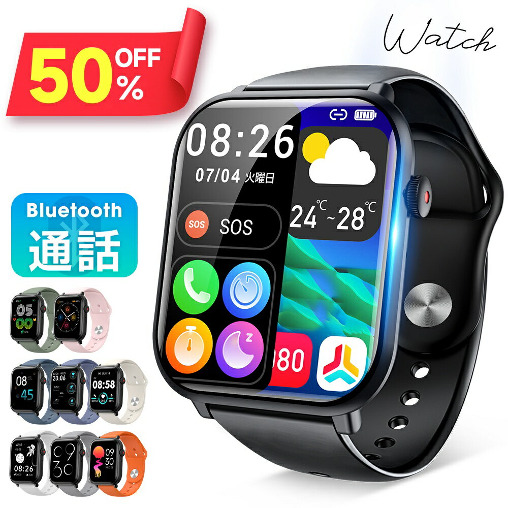 ★半額!!＼最安2,980円！クーポンで／「楽天1位」 スマートウォッチ 通話機能 2.0インチ大画面 レディース メンズ 腕時計 健康管理 24時間測定 ランニング カロリー消費 ランニングウォッチ IP68防水 防塵 着信通知 スマホ連動 初心者向け プレゼント ギフト 送料無料