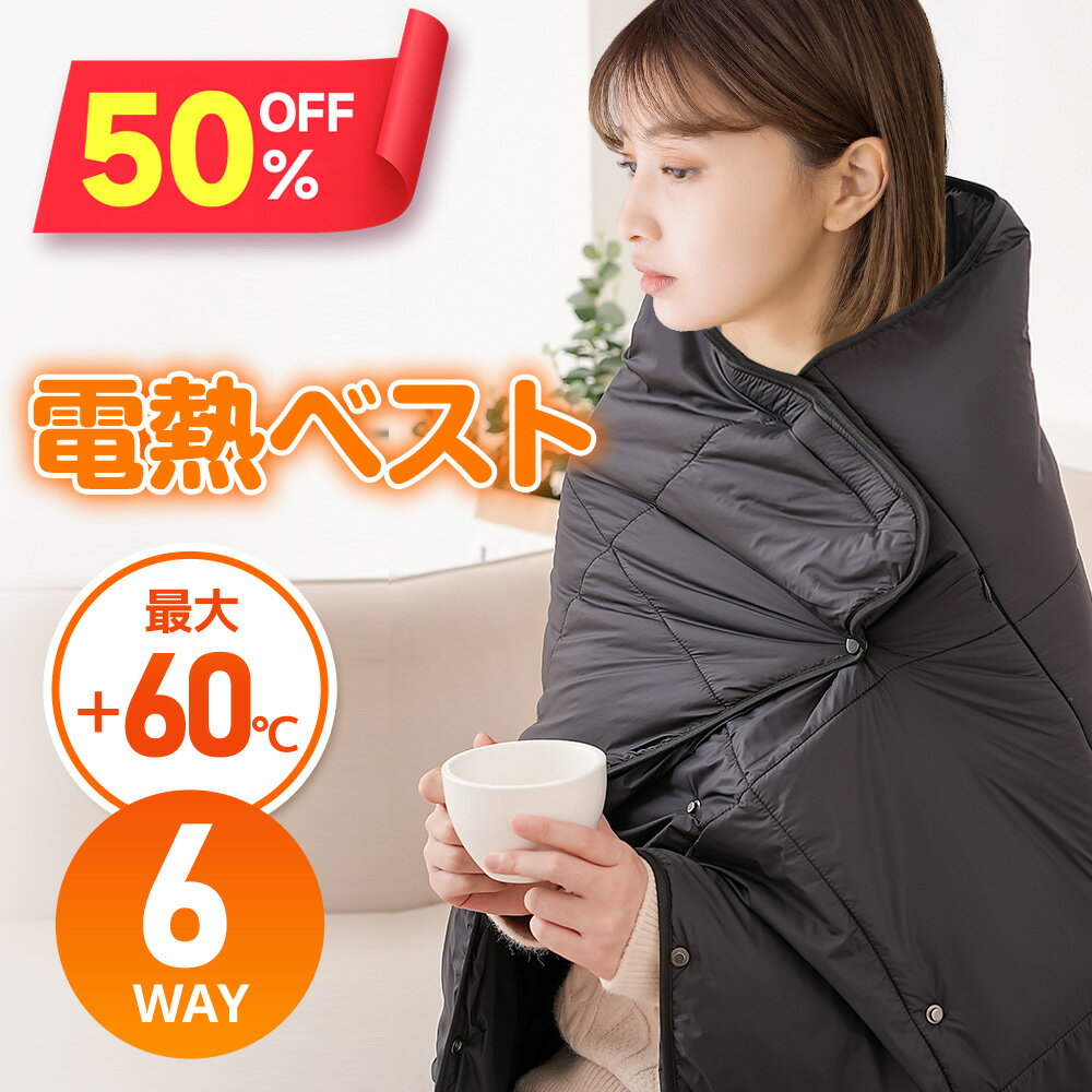 P5倍!!【クーポンで4,065円】＼楽天1位／ 電気ひざ掛け 掛け敷き兼用 電気毛布 120×90cm ひざ掛 電気ブランケット 着る毛布 ヒーターブランクケット 速暖 8枚ヒーター 3段階温度調節 USB給電 ふわふわ アウトドア 防寒対策 暖かい 送料無料