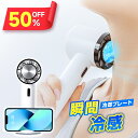 【クーポンで2,090円】 手持ち扇風機 冷却プレート付 携帯扇風機 静音 涼しい 手持ち ハンディファン 強力 静音 小型 充電式 半導体冷凍チップ 卓上扇風...
