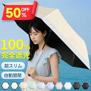 【クーポンで1,840円】 ワンタッチ日傘 折りたたみ 自動開閉 日傘 完全遮光 5秒でたためる 自動開閉 超軽量 バイカラー日傘 UV対策 折り畳み傘 涼しい 紫外線対策 日焼け対策 メンズ レディース 晴雨兼用 大きい