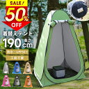 ★半額!!【最安2,952円←クーポンで】 着替えテント 防災テント ワンタッチテント ポップアップ テント プライベートテント 簡易テント 防災 トイレテント シャワールーム 更衣室 UVカット 軽量 アウトドア キャンプ 海 屋外 撮影 遮光 遮熱 災害 非常用 防水 通気性