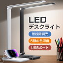 最安実質2,232円!!\P10倍★クーポンで/ デスクライト おしゃれ led 目に優しい 調光 調色 タイマー 学習机 スタンドライト 電気スタンド 卓上ラ...
