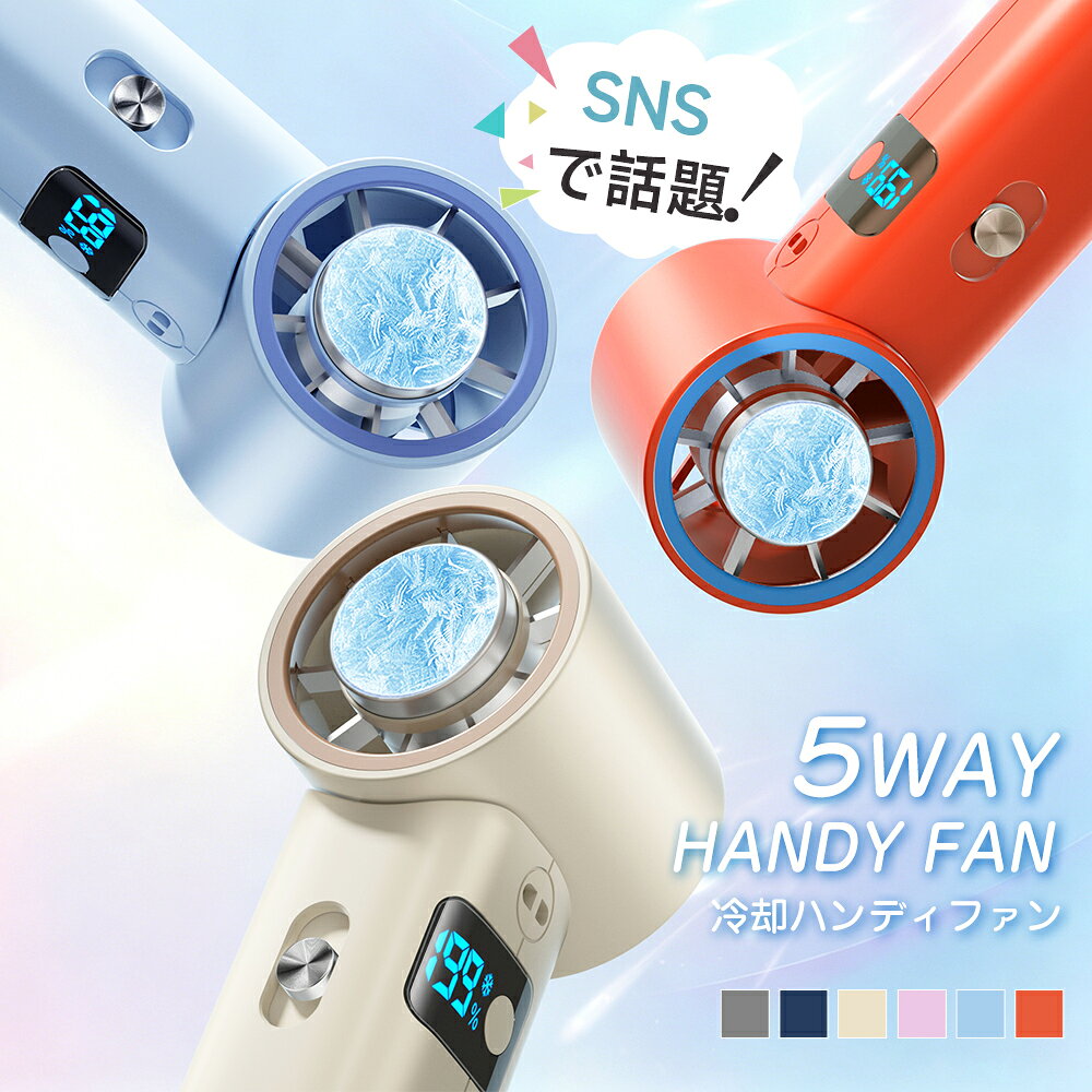 【クーポンで2,490円】＼楽天1位／ 1秒冷却 ハンディファン 冷却プレート 静音 100段階風量調節 6800mAh 28時間連続…