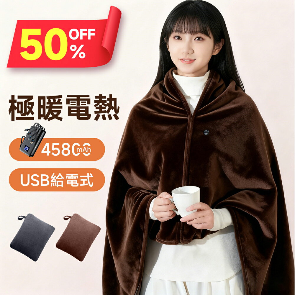 【クーポンで3,580円〜】「楽天1位」 毛布 シングル 150×80cm ブランケット 冬 電気毛布 掛け敷き ひざ掛け 45800mAhバッテリー 60℃ 極暖 速暖 大判サイズ 電気ブランケット ヒーター 温度調節 USB給電 自動電源オフ ダニ退治 洗える 肌触り 省エネ 掛け毛布 ふわふわのサムネイル