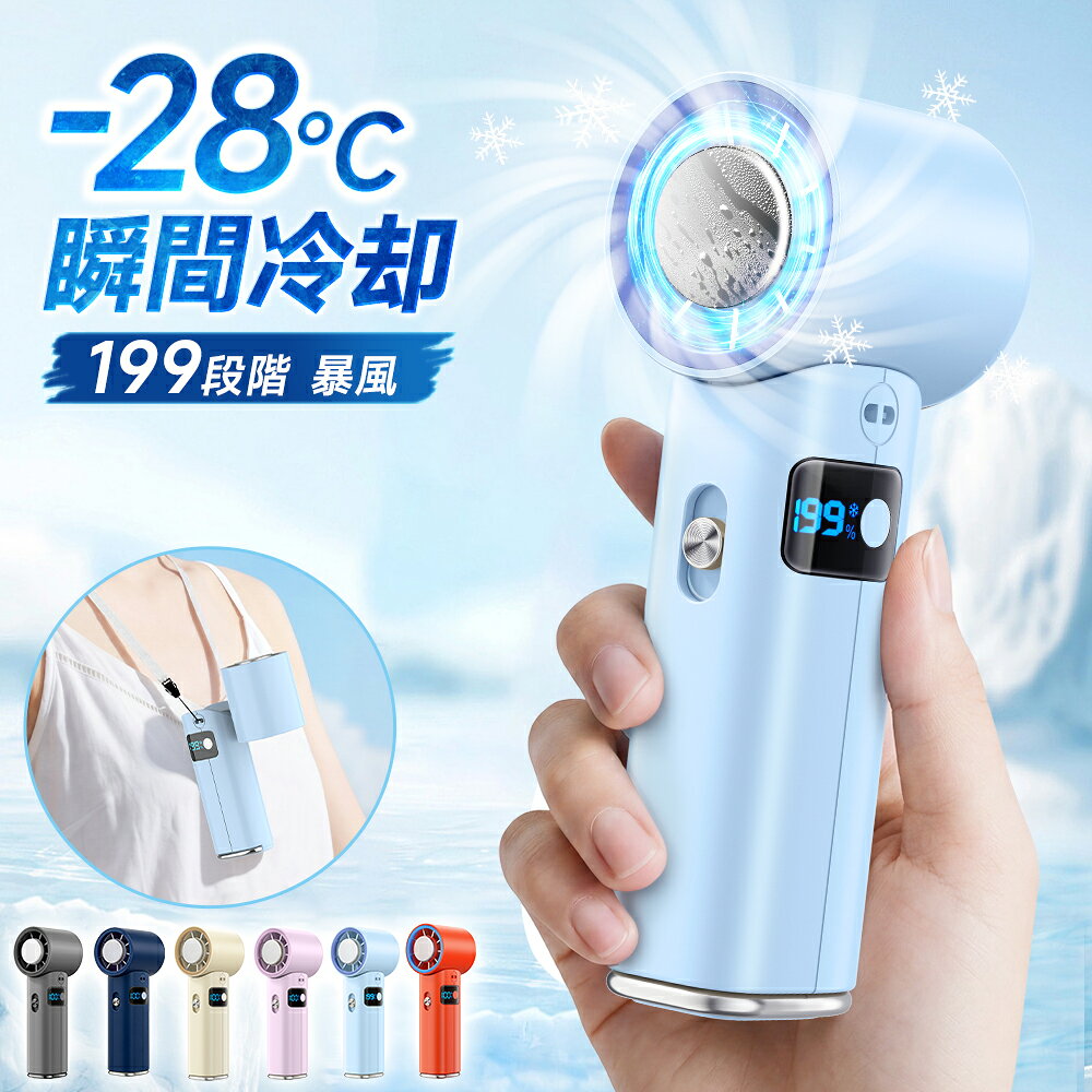 【クーポンで2,680円】＼楽天1位／ 1秒冷却 ハンディファン 冷却プレート 2026 199段階強力冷風 超大風量 静音 扇風機 卓上 7000mAh 手持ち扇風機 強風 28時間連続稼働 瞬間冷却 小型 超軽量 携帯扇風機 静音 ポータブル扇風機 涼しい 冷感 充電式