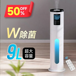【クーポンで10,540円】 加湿器 大容量 超音波式 9L 加湿器 AI湿度調整 タワー型 アロマ対応 加湿器 上部給水 4段階加湿量調節 空気清浄 静音 アロマ対応 W除菌 おしゃれ タイマー付 吹出口360°調整 リモコン付き 水漏れ防止 次亜塩素酸水対応 省エネ