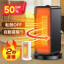 先着50名様限定!【3,980円★クーポンで】\楽天1位/ セラミックヒーター 自動首振り ヒーター 小型 足元 ヒーター 1200W 2秒速暖 大風量 ファンヒーター 瞬間速暖 省エネ 3段階切替 過熱保護 転倒オフ 電気ヒーター 冬 冬用 寝室 トイレ 脱衣所 タイパ 送料無料