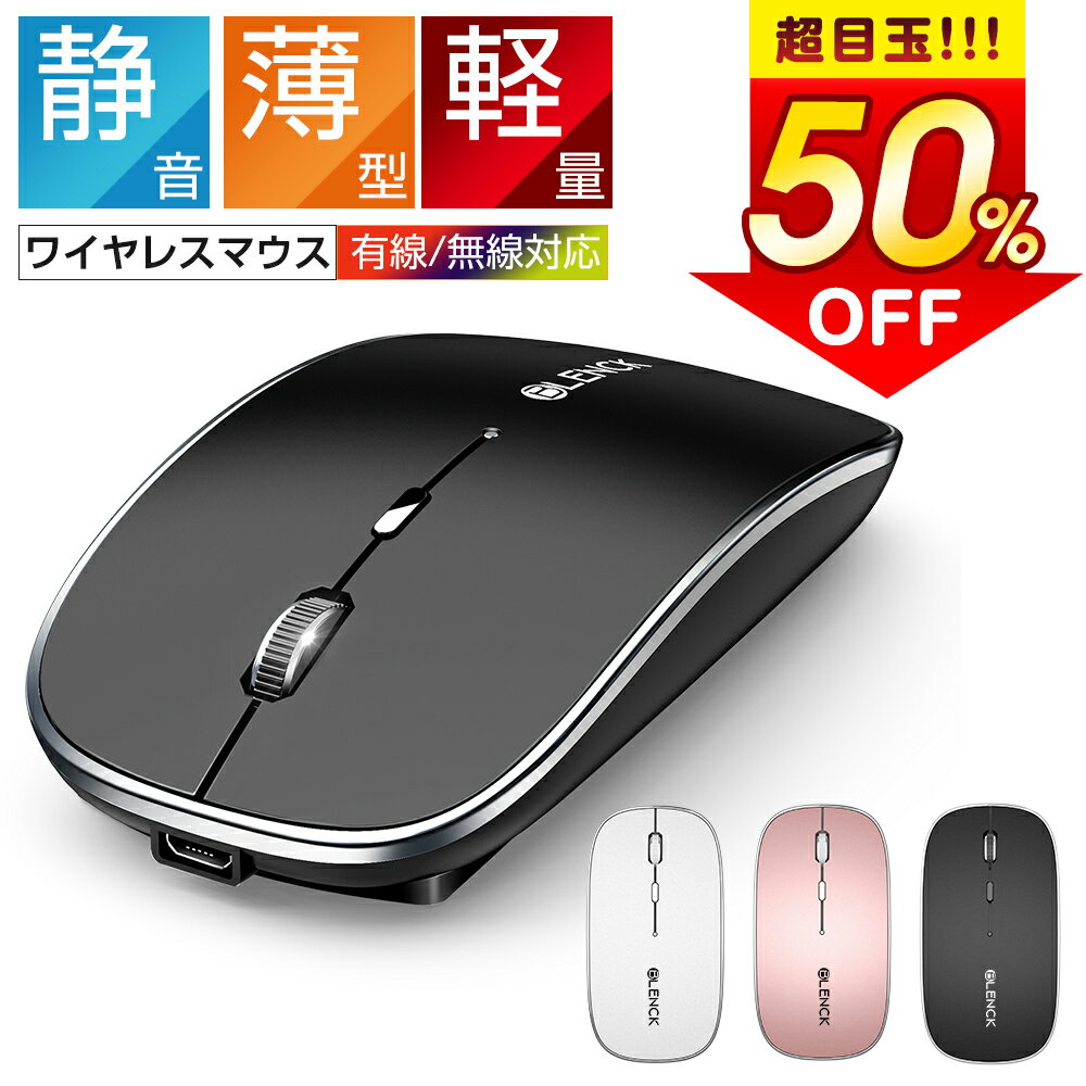 赤字&P5倍!!【最安1,211円←クーポンで】 ワイヤレスマウス 静音 マウス 薄型 軽量 静音 無線マウス 充電式 7色ライ付 無線 USB パソコン PC 光学式 マウス 省エネルギー 高効率 電池不要 省エネルギー Mac/Windows/surface/Microsoft Proに対応 コンパクト 新生活 オフィス