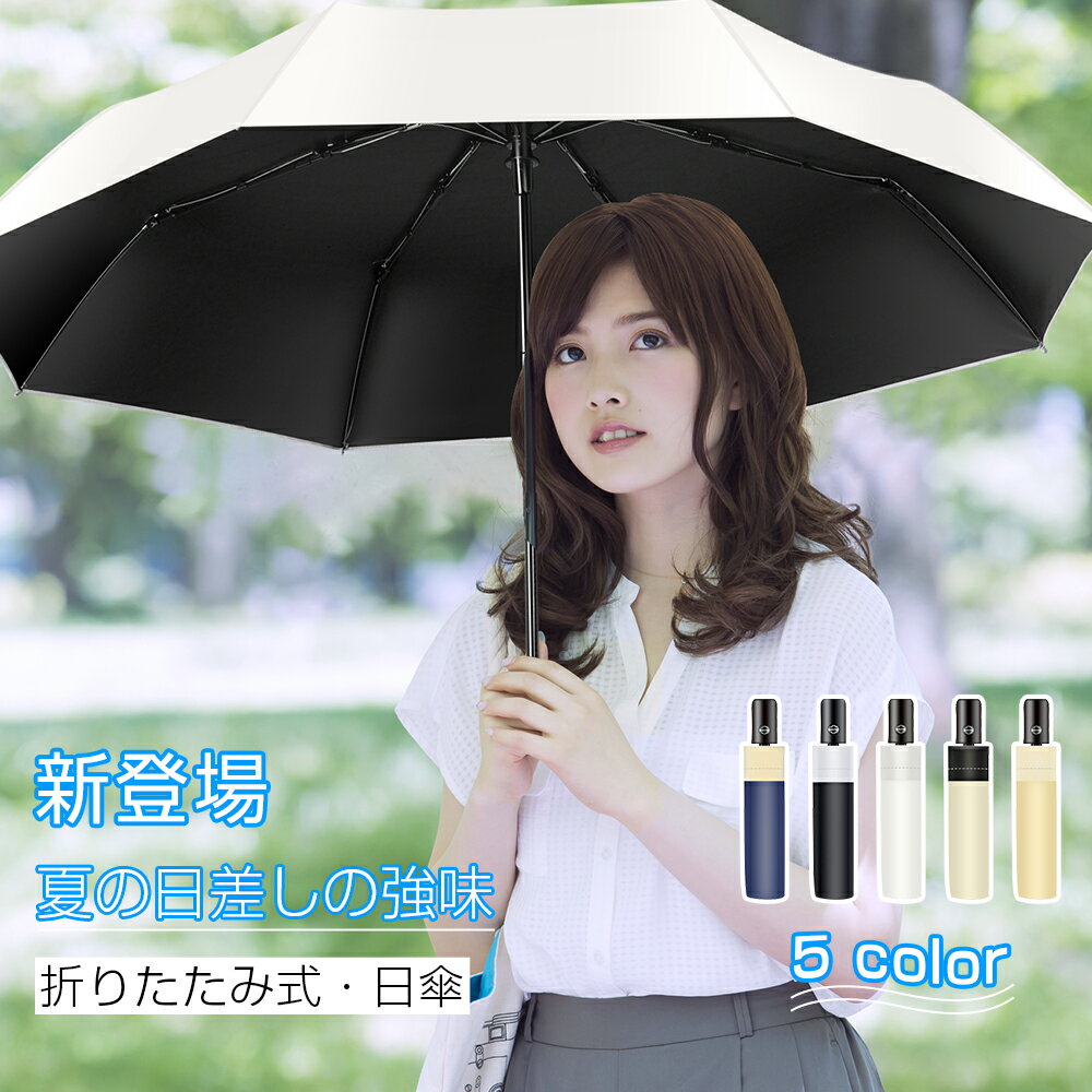 【クーポンで2,050円】 日傘 折りたたみ 完全遮光 自動開閉 超軽量 折り式 折り畳み傘 8本骨 uvカット 紫外線対策 日焼け対策 メンズ レディース ワンプッシュ 軽量 大きめ ワンタッチ おりたたみ傘 晴雨兼用 頑丈 大きい 8本 雨傘 ギフト 送料無料