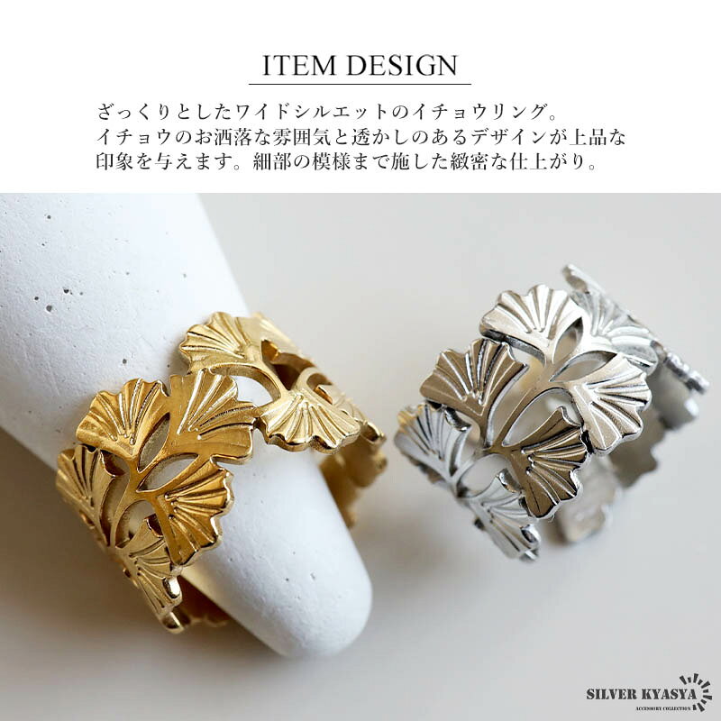 ステンレス イチョウリング 透かし リーフリング 銀杏 葉 ゴールド 18K GP シルバ...