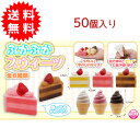 ぷかぷかスウィーツ50個セット 6種類のぷかぷかスイーツ