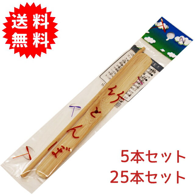 竹とんぼ 5本入/25本入 竹製 民芸おもちゃ 竹トンボ