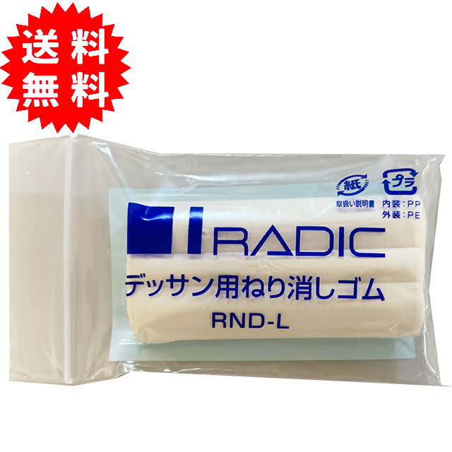 楽天市場】radic 消しゴムの通販 楽天市場】radic 消しゴムの通販