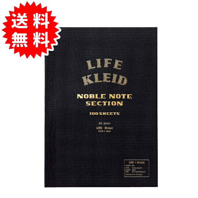 「LIFE」×「kleid」コラボ ノーブルノート A5 ブラック 2mm方眼 日本製 8961のサムネイル