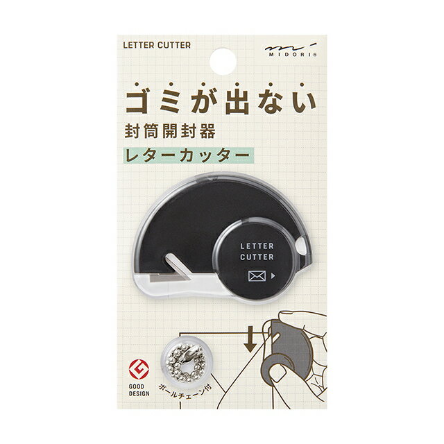 ミドリ レターカッター 黒A /白 ゴミが出ない封筒開封器 日本製 レターオープナー 2