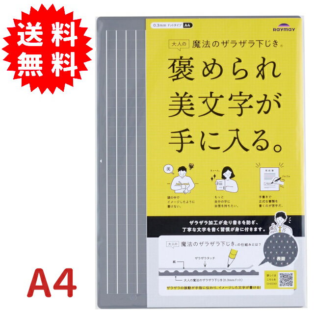 大人の魔法のザラザラ下じき A4 グレー 日本製 下敷き したじき