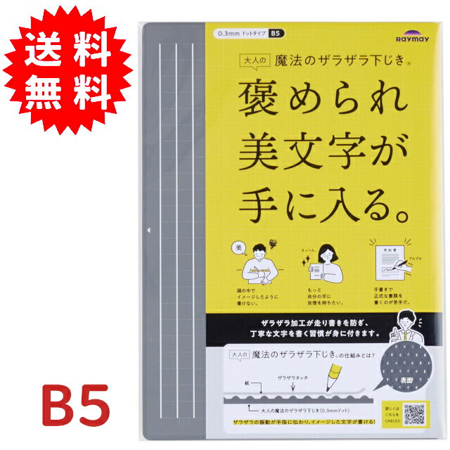 大人の魔法のザラザラ下じき B5 グレー 日本製 下敷き したじき
