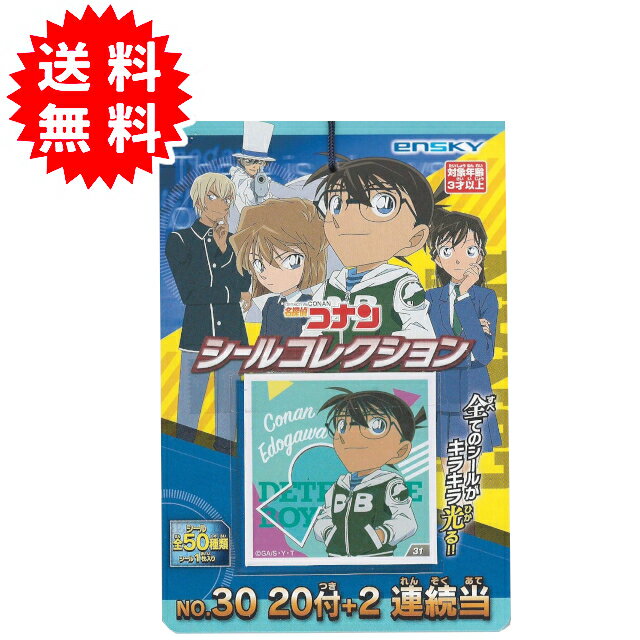 エンスカイ 名探偵コナンシールコレクション当て 1束20枚入り シール当て