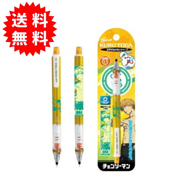 クルトガ チェンソーマン デンジ シャープペン 0.5mm 日本製