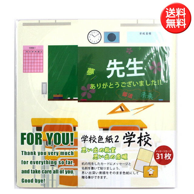 学校色紙2 教室 AR0819087 寄せ書き色紙