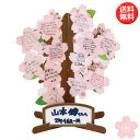 メッセージツリー色紙 （さくら）桜 サクラ ピンク AR0819102 寄せ書き色紙