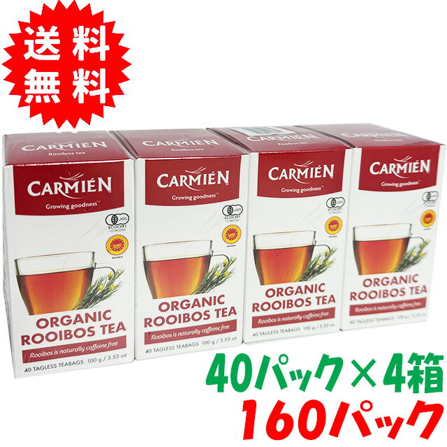 カーミエン オーガニック ルイボスティー ティーバッグ 40袋入×4箱 160パック CARMIEN