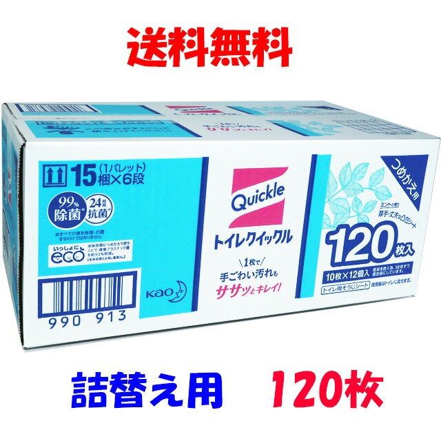 トイレクイックル 詰め替え 1箱 120枚 花王 ミントの香り つめかえ用 業務用 1