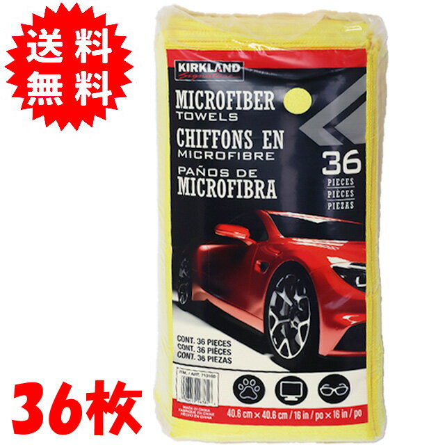 カークランド マイクロファイバータオル 36枚入りkirkland