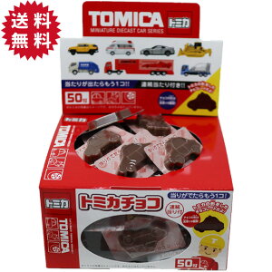 トミカチョコ（クランチ） 50個入り ＋4個 チョコレート 箱入り【駄菓子】