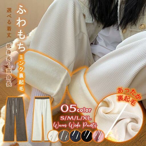 ワイドパンツルック 50代 40代 レディース 裏起毛 パンツ ボトムス ワイドパンツルック 50代 40代 レディース 裏起毛 パンツ ボトムス