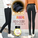 デニムパンツ 裏起毛 ジーンズパンツ レディース ストレッチ デニム ジーンズ ジーパン 秋冬 新作