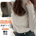 カットソー 秋 秋服 レディース トップス ハイネック 長袖Tシャツ 裏起毛 タートルネック 無地