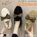 モカシン フラット シューズ レディース 秋新作 裏起毛 秋靴 冬靴 柔らか モコモコ あたっか モコモコシュ