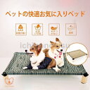 ペットベッド 犬ベッド ハンモック ペット用 通気性 オールシーズン 猫用 犬用 小型犬 涼しい おしゃれ 木製 暑さ対策 寝具 快適 組立簡単 四季通用 可愛...