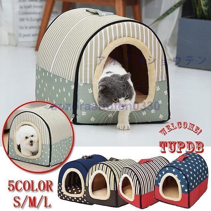 ペットハウス ペットベッド 犬用ベッド 猫用ベッド ペット用品 ベッド キャットベッド キャットハウス ..