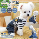 犬服 ドッグウェア カバーオール/つなぎ デニム生地 秋冬服 中/小型犬洋服 犬ロンパース 防寒 暖かい ドッグウエア パジャマ パーカー 四つの足 抜け毛対策