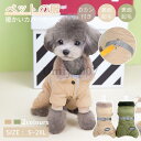 犬服 ドッグウェア カバーオール/つなぎ 秋冬服 中/小型犬洋服 犬ロンパース 防寒 暖かい ドッグウエア パジャマ パーカー 四つの足 抜け毛対策 寝間着