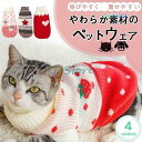 猫の服 犬の服 秋 冬 厚手 犬服 ドッグウェア ペットウェア セーター 犬 服 洋服 暖かい 防寒 もこもこ ふわふわ 小型犬 中型犬ウェア