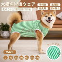 中/大型犬用術後ウェア イヌ術後服 術後着 春夏 腹部の傷口保護 傷舐め防止 エリザベスカラーに代わる 避妊 去勢 離乳 手術 皮膚保護 男女用 抜け毛対策