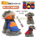 犬服 ジャケット 冬 秋 犬 服 犬の服 ボア ダウン風コート 防寒 洋服 小型犬 中型犬 冬服 袖なし 着せやすい ベスト ハーネス付き 防寒 おしゃれ 暖かい 可愛い