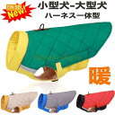 犬服 犬 ハーネス 冬 小型犬 中型犬 犬の服 防寒着 ジャケット 暖かい 撥水 ハーネス一体型ジャンパー 冬 コート ベスト オシャレ ジャケット 厚手 防寒対策